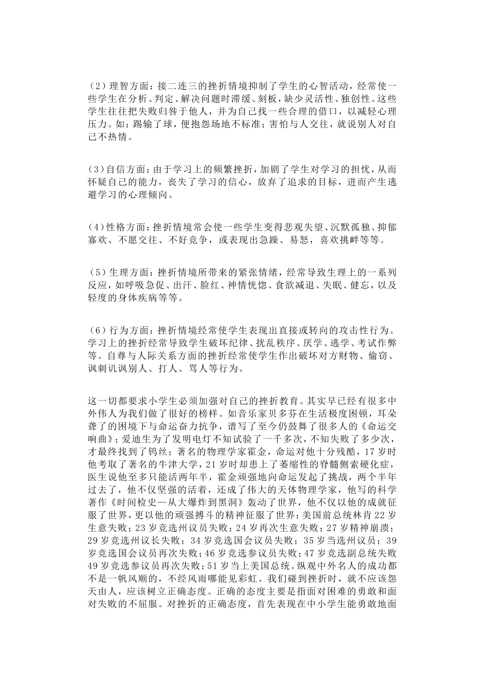 小学生心理健康小知识 (2)_第3页