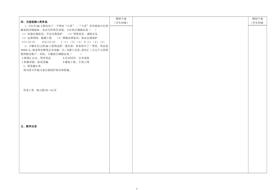 第六课第二框享受健康的网络交往_第3页