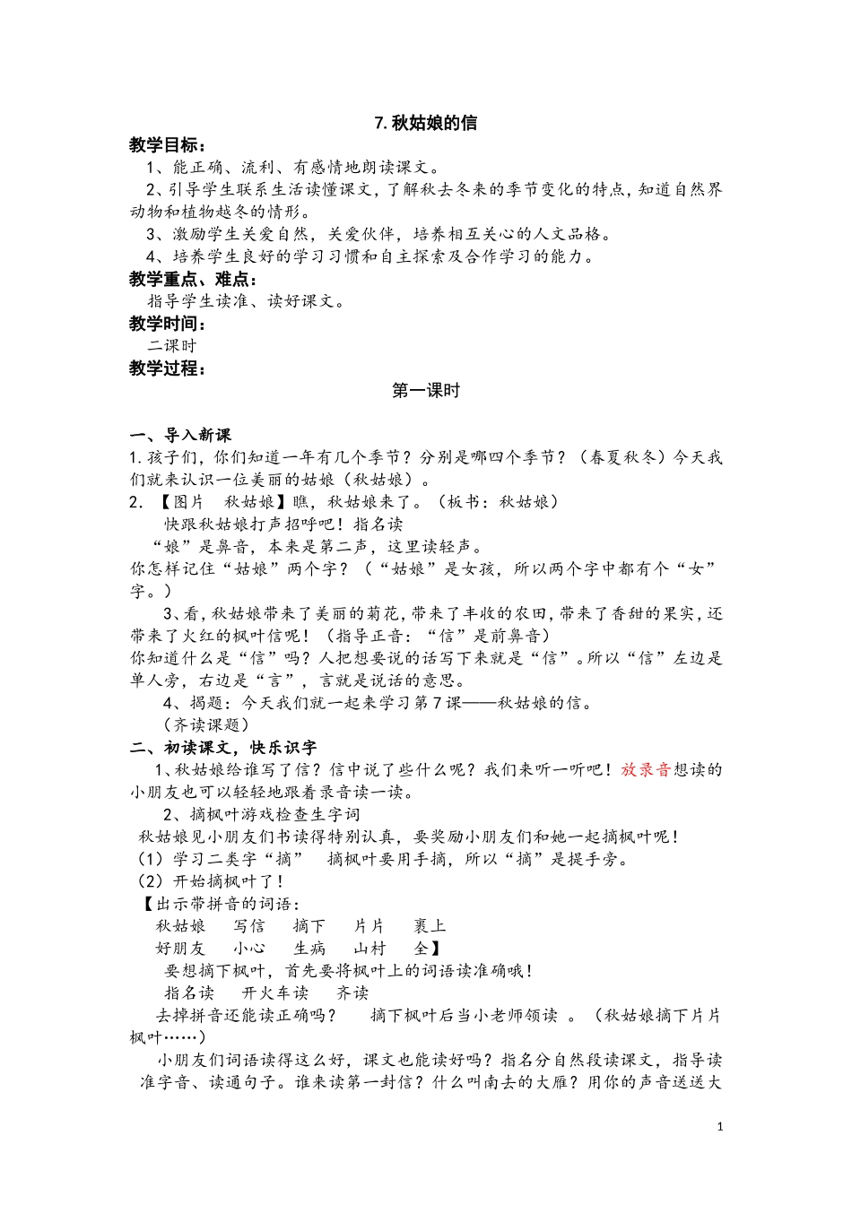 秋姑娘的信教案_第1页