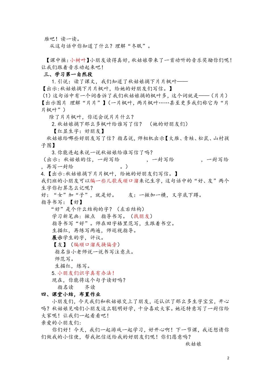 秋姑娘的信教案_第2页