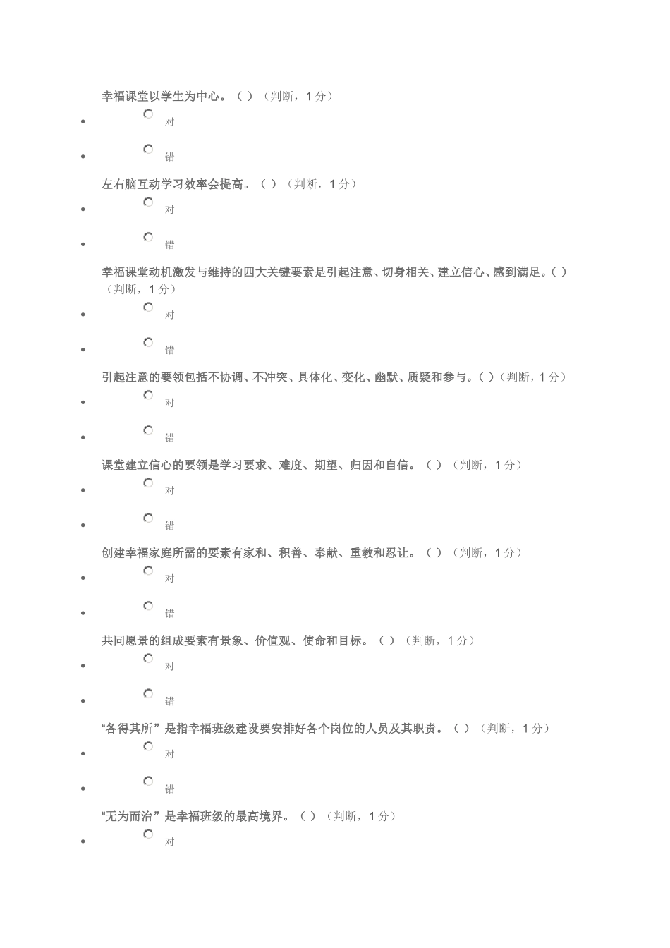 体育幸福课堂以学生为中心_第1页