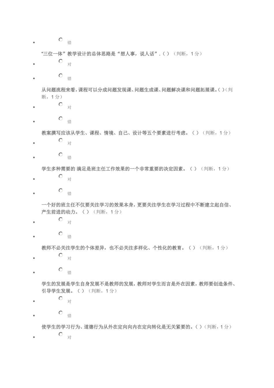 体育幸福课堂以学生为中心_第3页