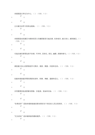 体育幸福课堂以学生为中心