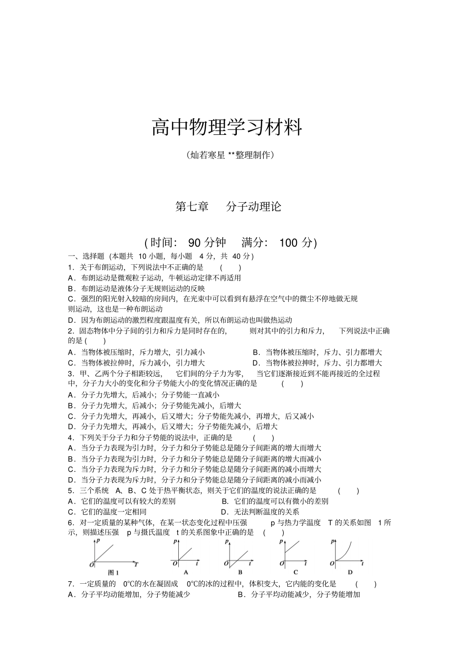人教版高中物理选修3章末检测x_第1页