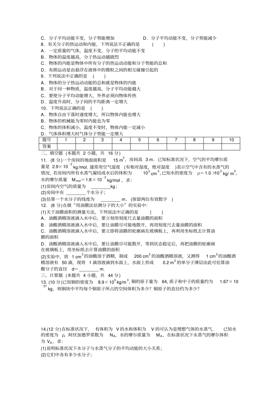 人教版高中物理选修3章末检测x_第2页