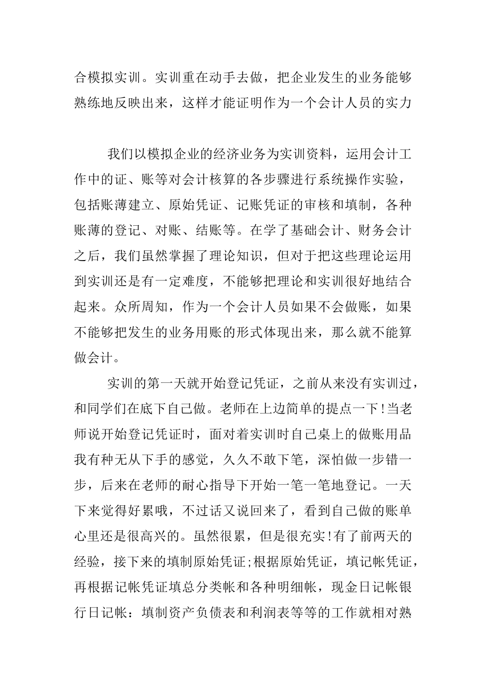 会计模拟实训心得体会_第2页