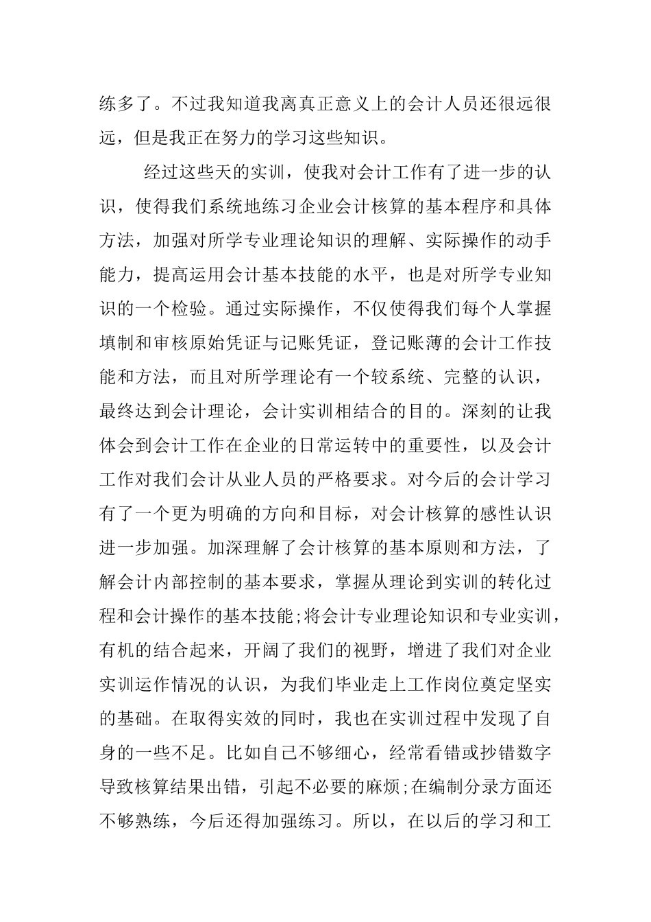 会计模拟实训心得体会_第3页