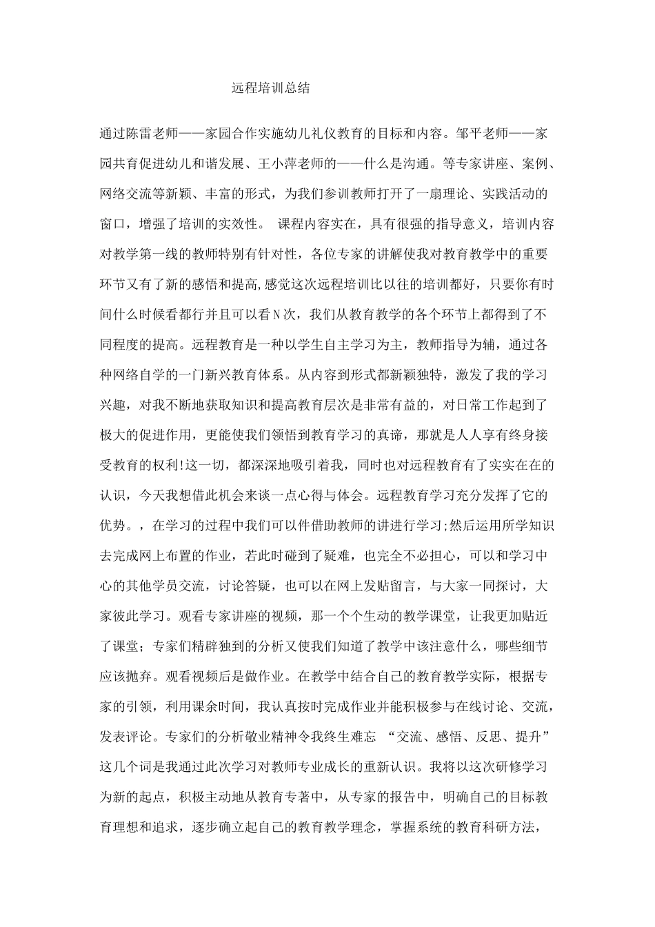 远程教育培训总结_第1页