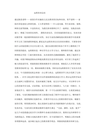 远程教育培训总结
