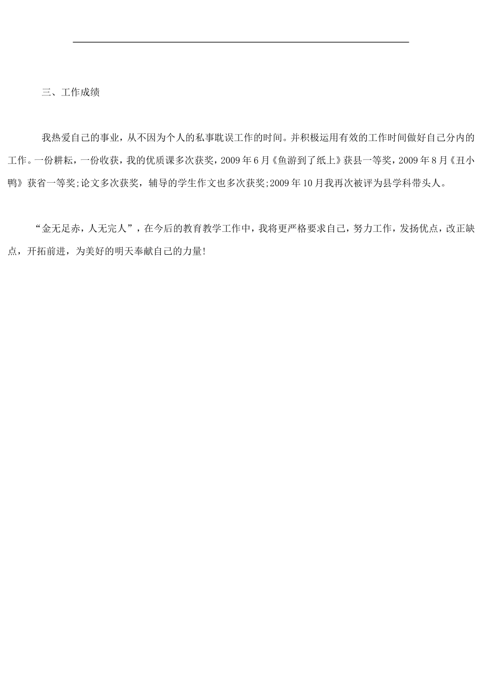 小学教师教育教学工作总结_第3页