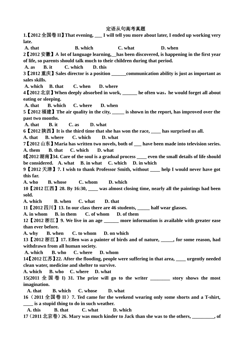 定语从句2012~2008_第1页