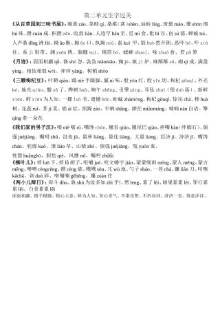 第二单元生字过关