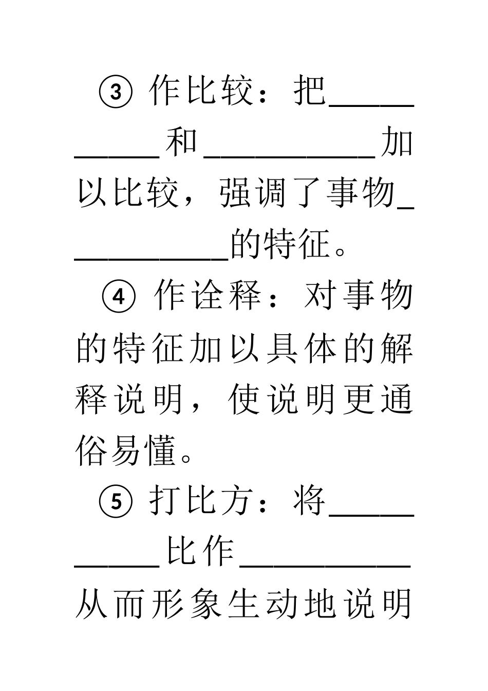 说明文中的说明方法及作用_第2页
