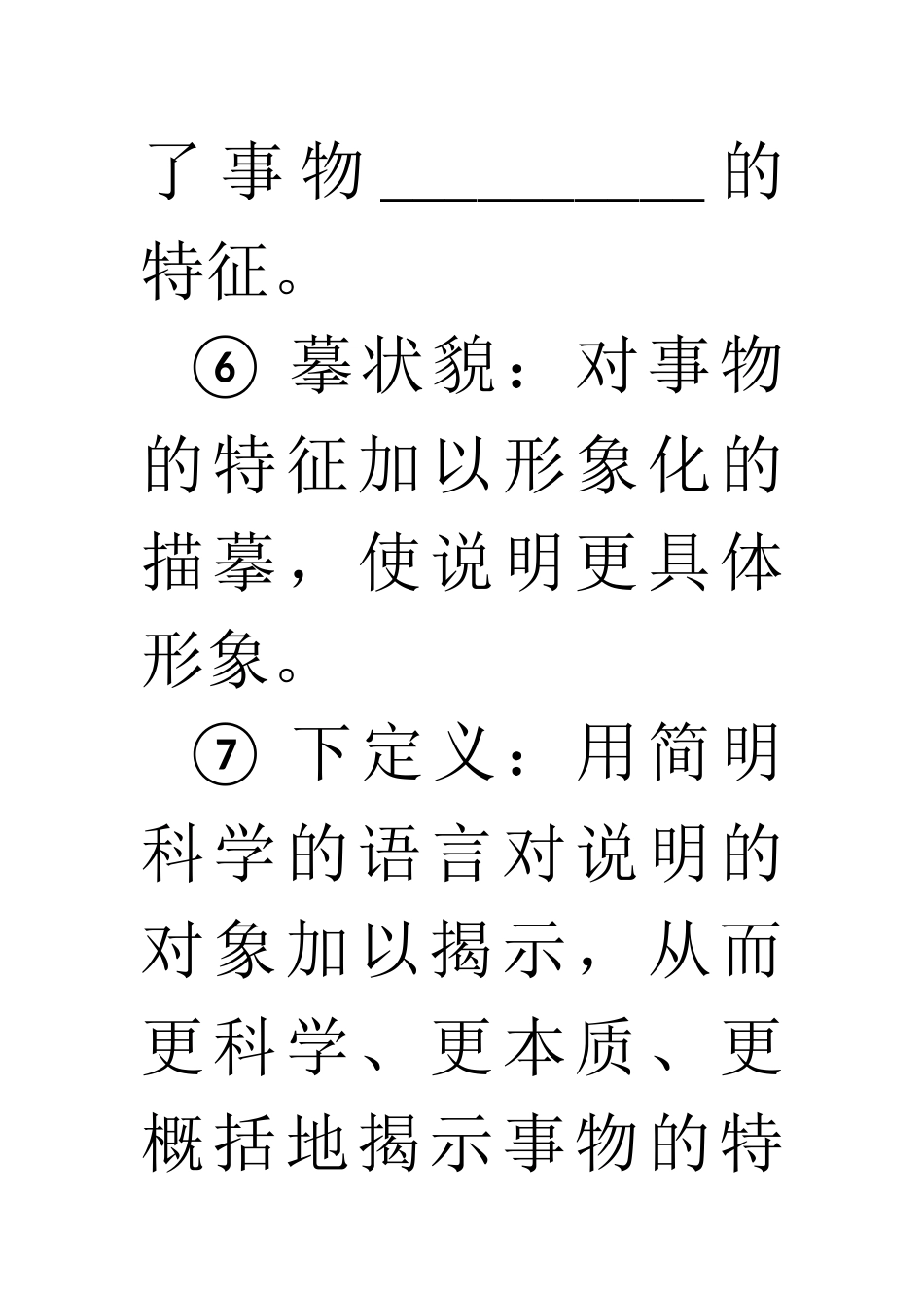 说明文中的说明方法及作用_第3页