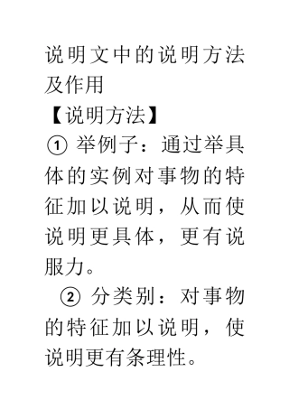 说明文中的说明方法及作用