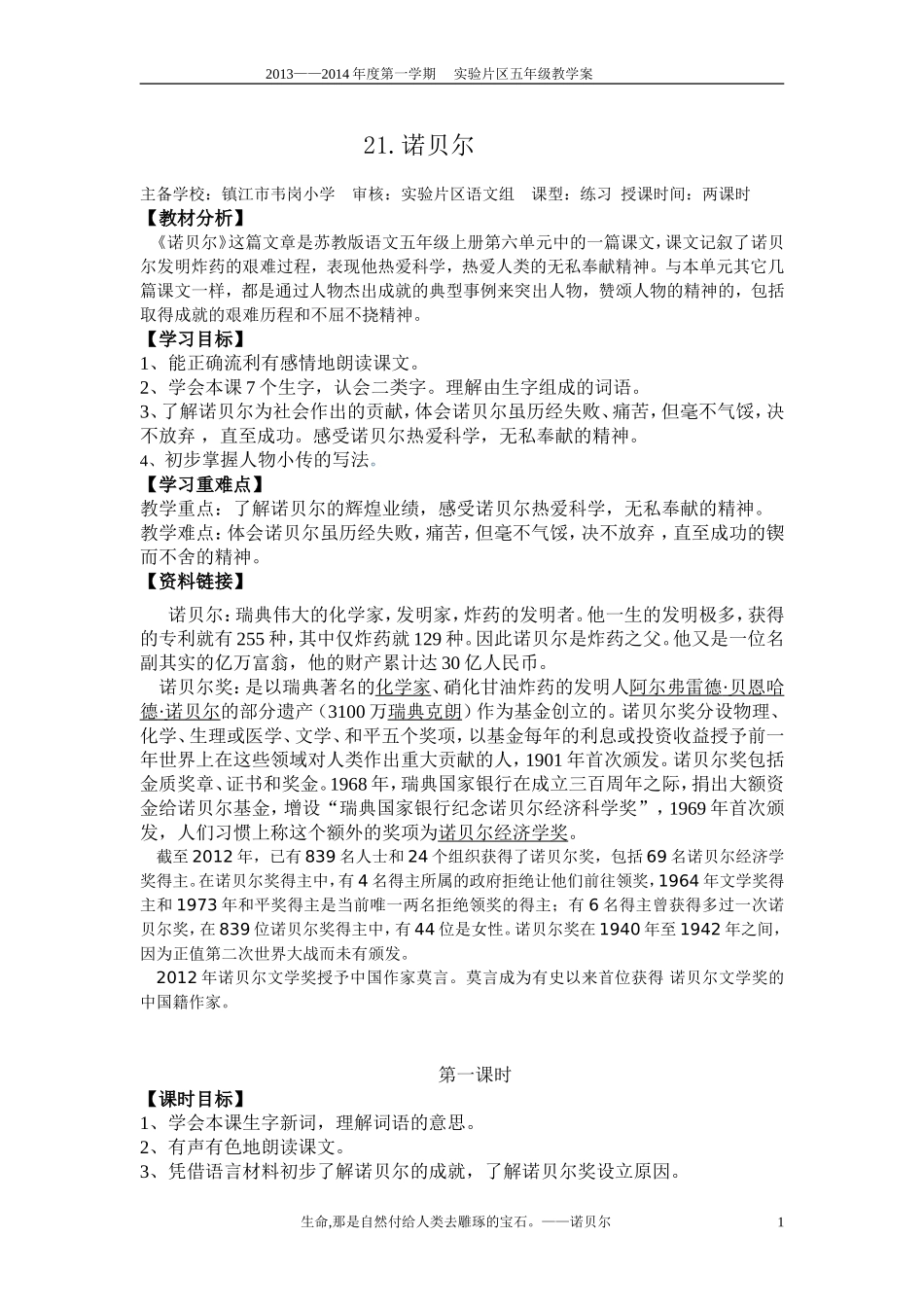 诺贝尔（教学案）_第1页