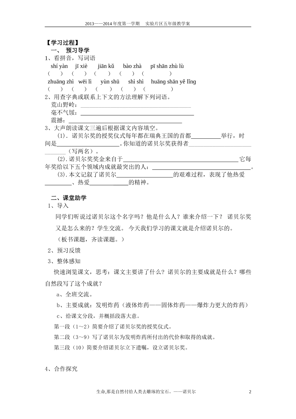 诺贝尔（教学案）_第2页