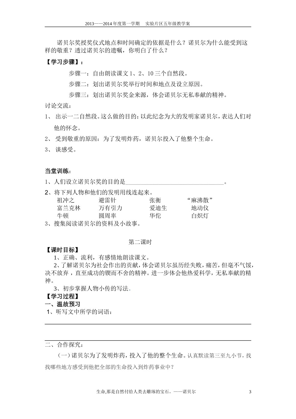 诺贝尔（教学案）_第3页