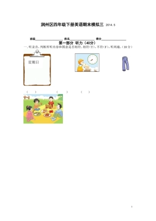 润州区四年级下册英语期末模拟三