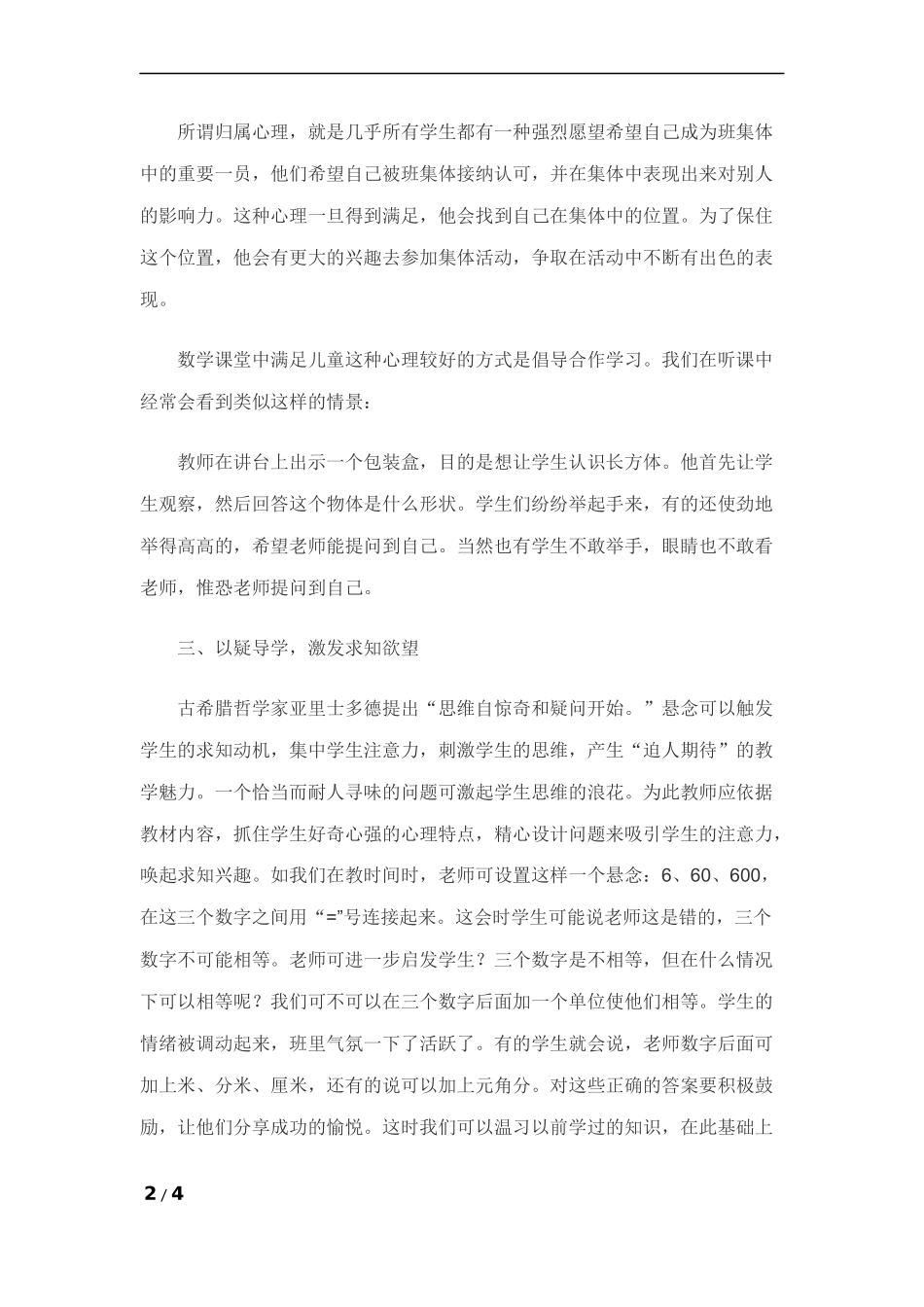 怎样在小学数学教学中关注学生的学习爱好与兴趣_第2页