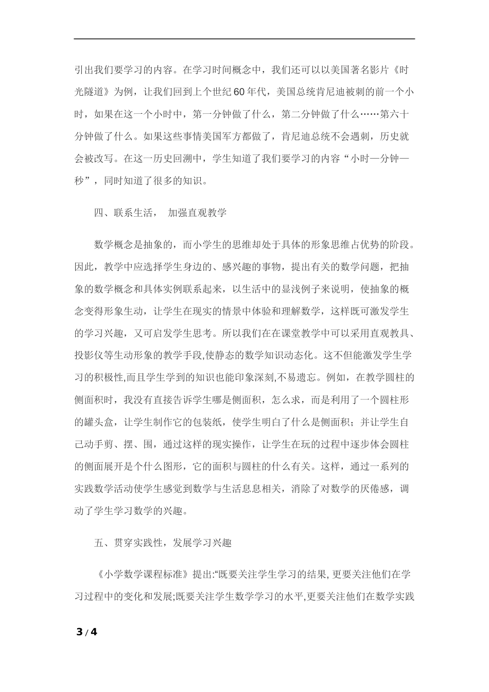 怎样在小学数学教学中关注学生的学习爱好与兴趣_第3页