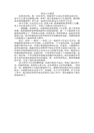 淮北之行感受
