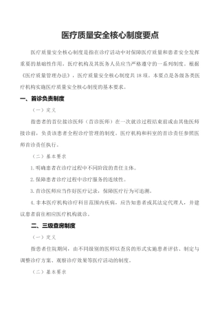 最新18项医疗质量安全核心制度要点