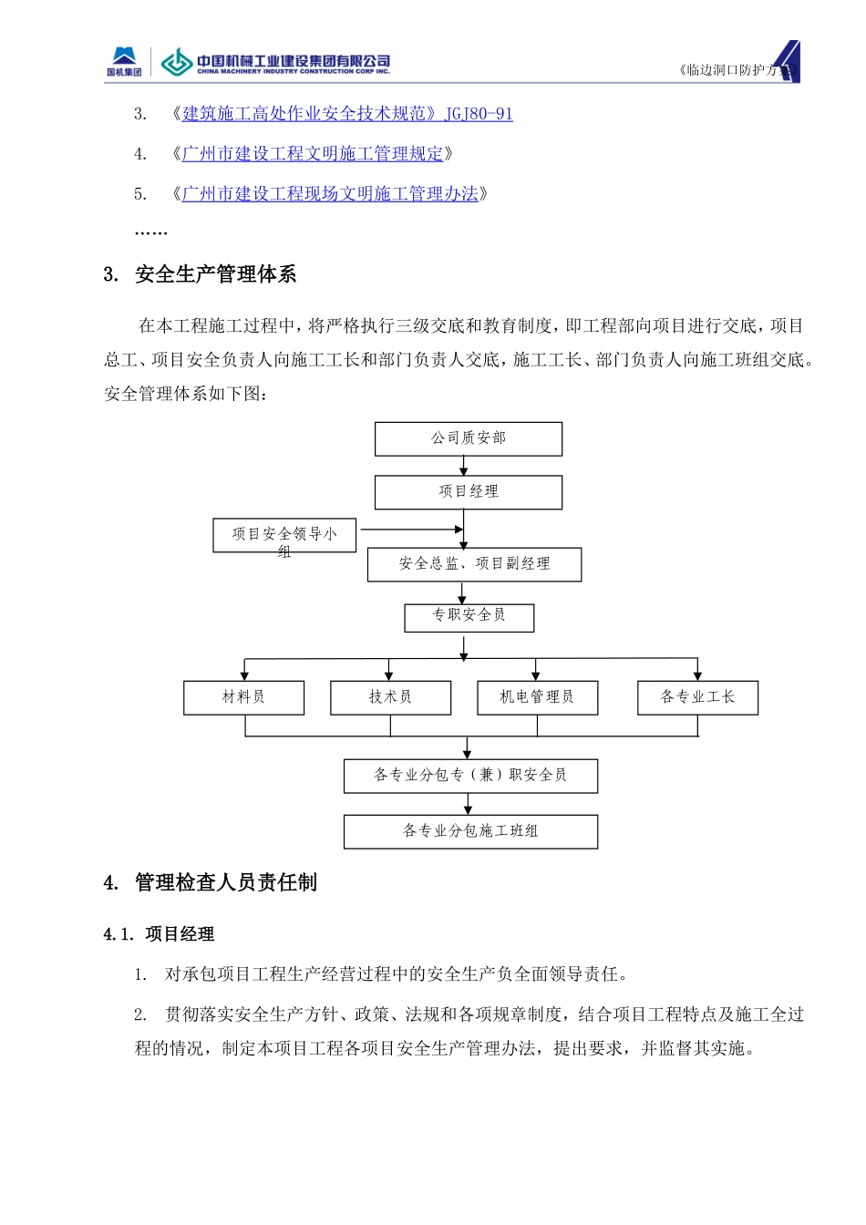 临边洞口防护方案_第3页