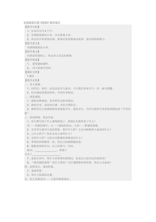 长春版第九册跌倒设计
