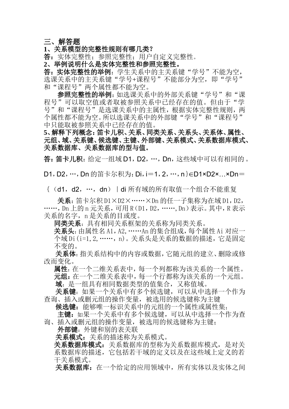 数据库原理及应用教程第二章_第1页