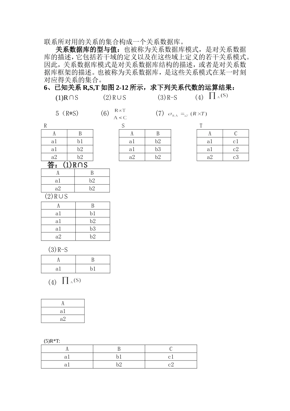 数据库原理及应用教程第二章_第2页