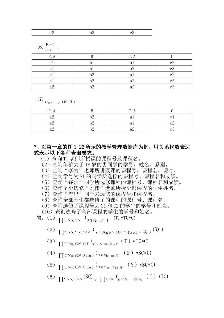 数据库原理及应用教程第二章_第3页