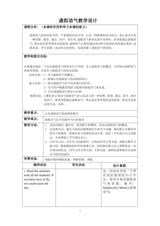 虚拟语气教案设计