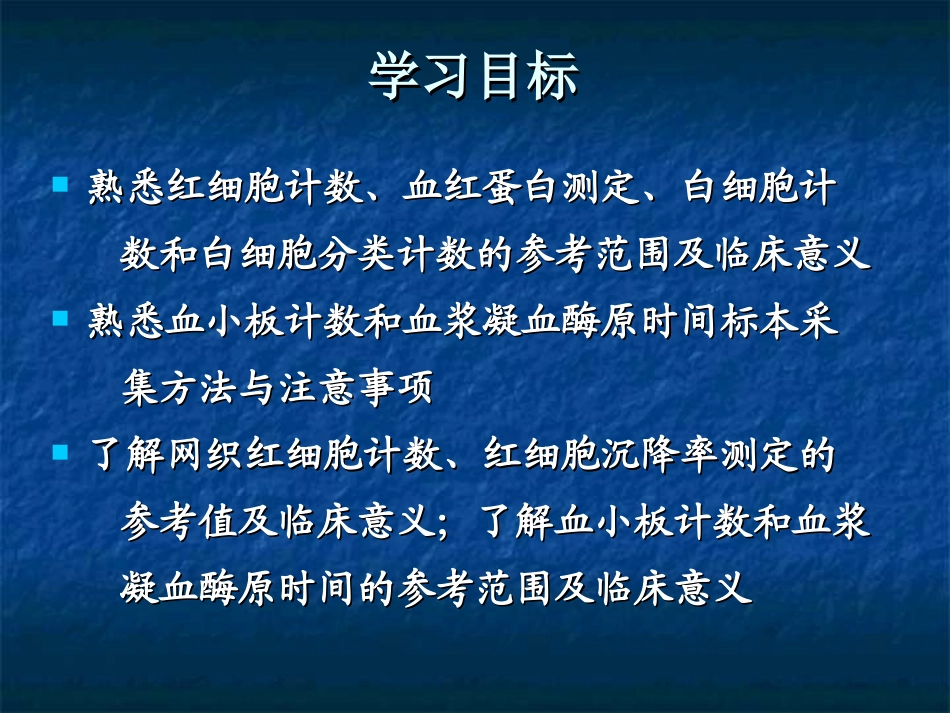 血液一般检查_第2页