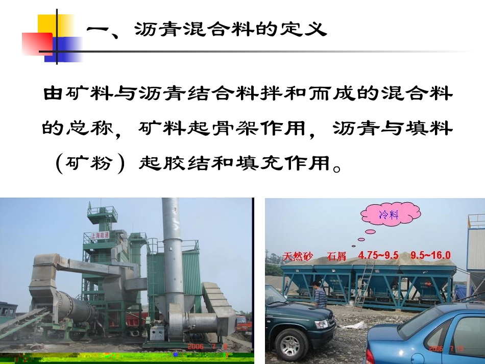 沥青及沥青混合料PPT_第2页
