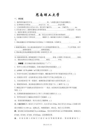 互换性与技术测量试题及答案(4套)