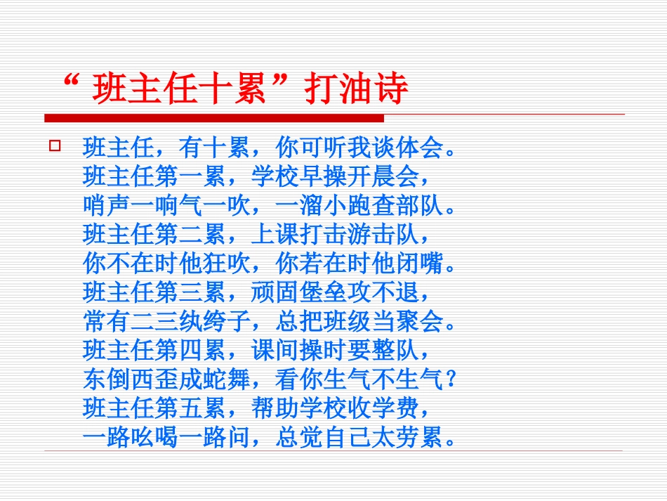 心理效应与班级管理_第2页