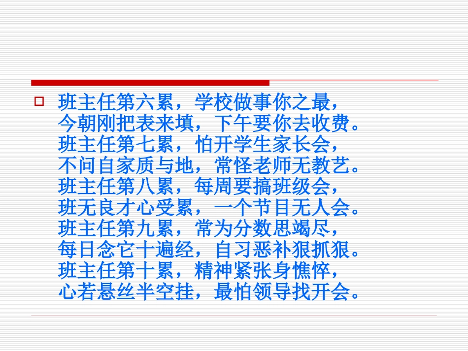 心理效应与班级管理_第3页