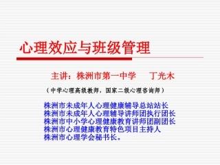 心理效应与班级管理
