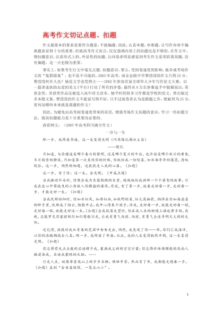 作文扣题与点题