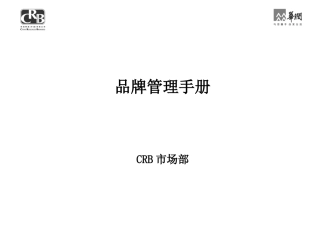 品牌管理手册