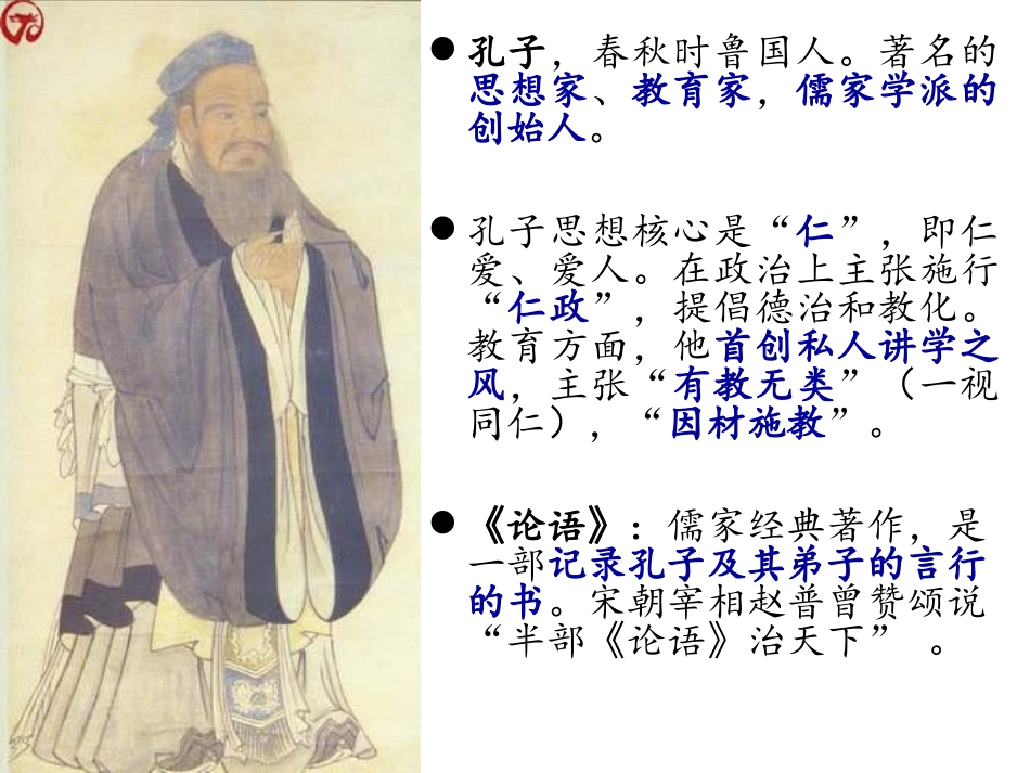 小学生学《论语》_第2页