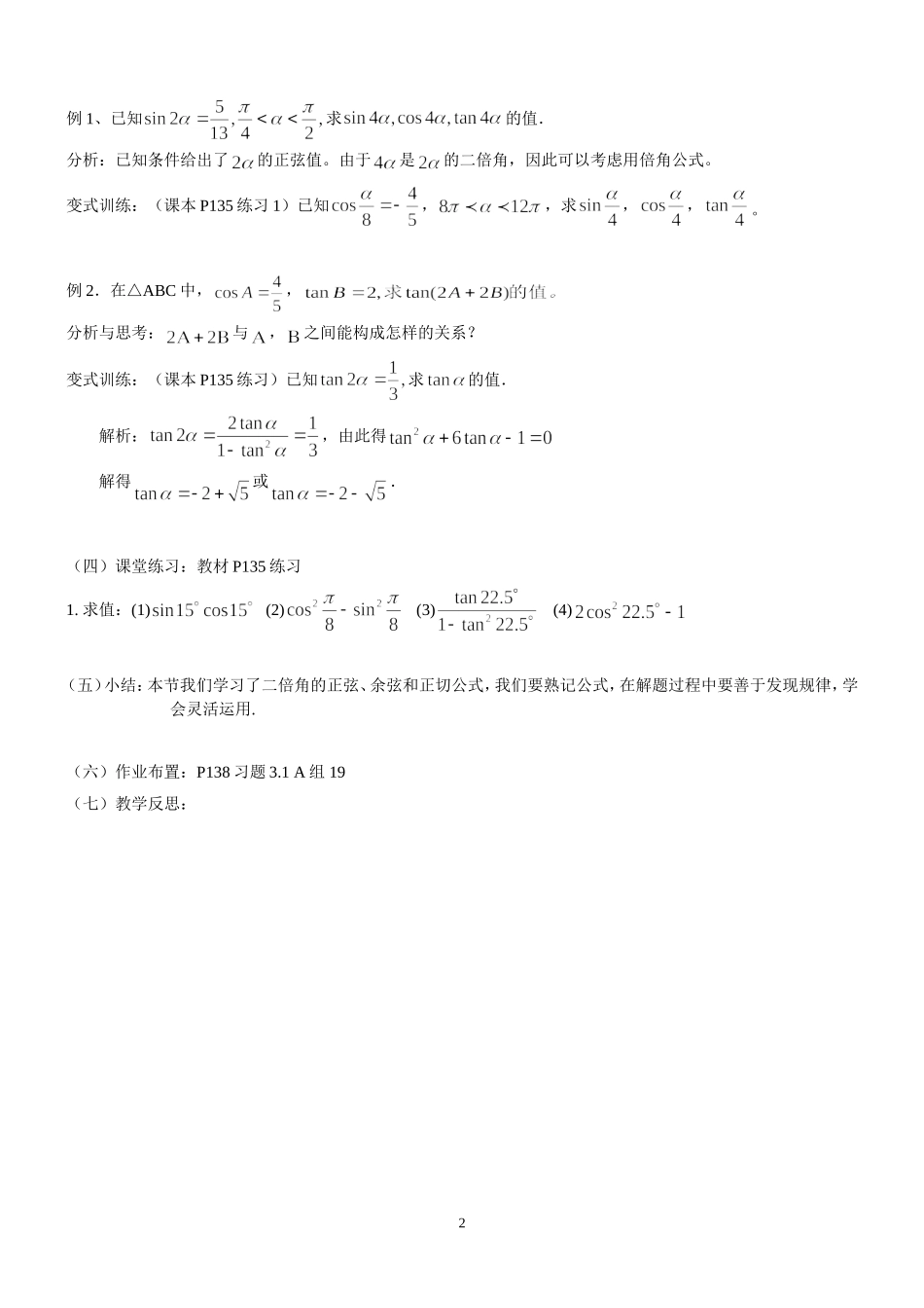 二倍角的正弦、余弦和正切公式公开课教案_第2页