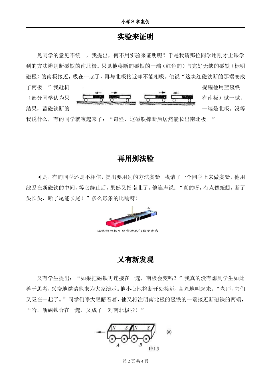 巧用“意外”生成“精彩”_第2页