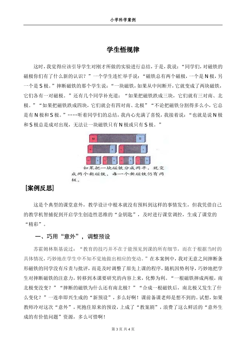 巧用“意外”生成“精彩”_第3页
