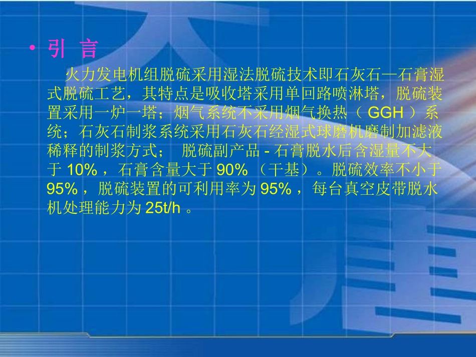 脱硫运行中石膏脱水困难的原因分析及解决办法_第3页