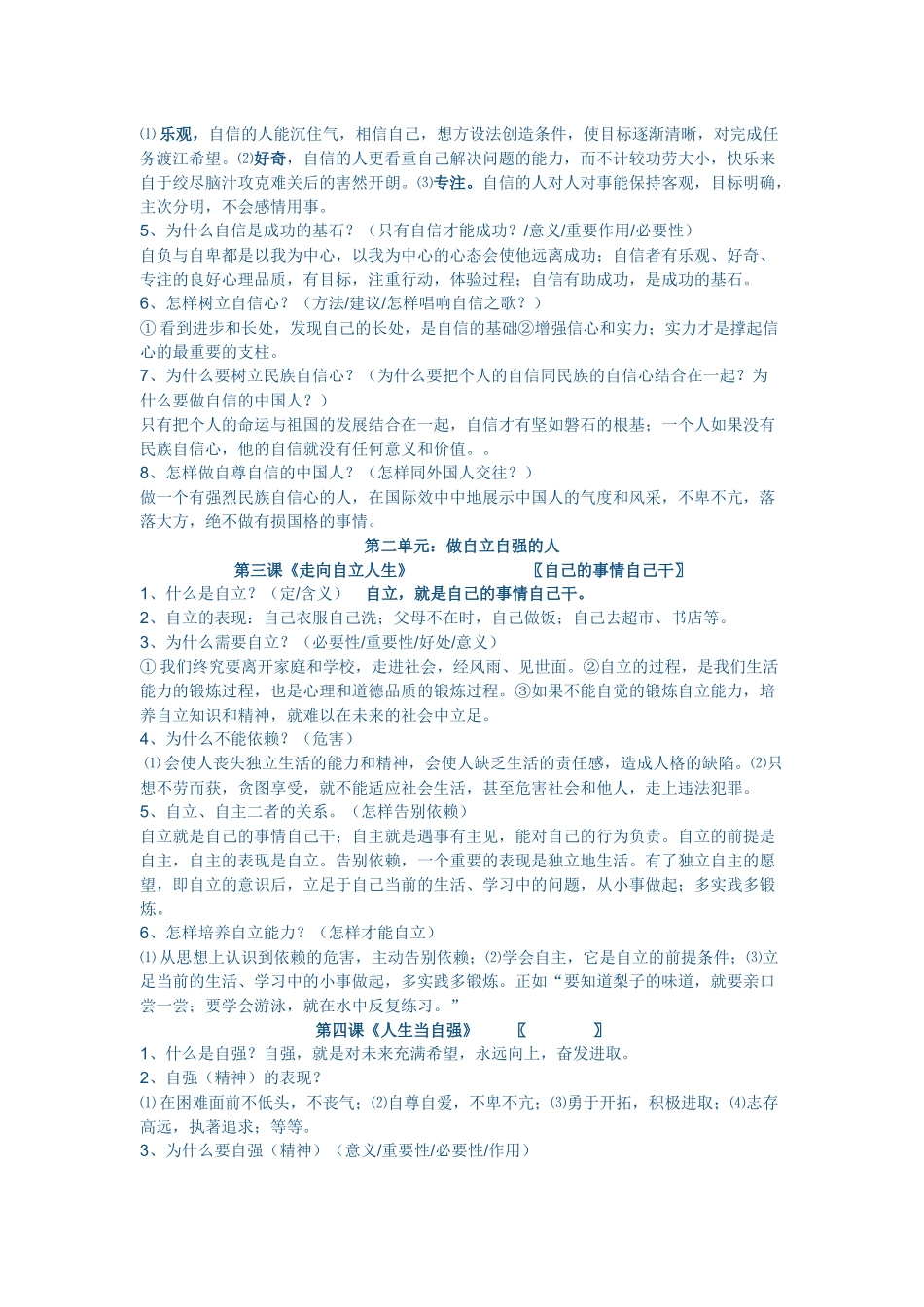 七年级下册思想品德复习提纲_第2页