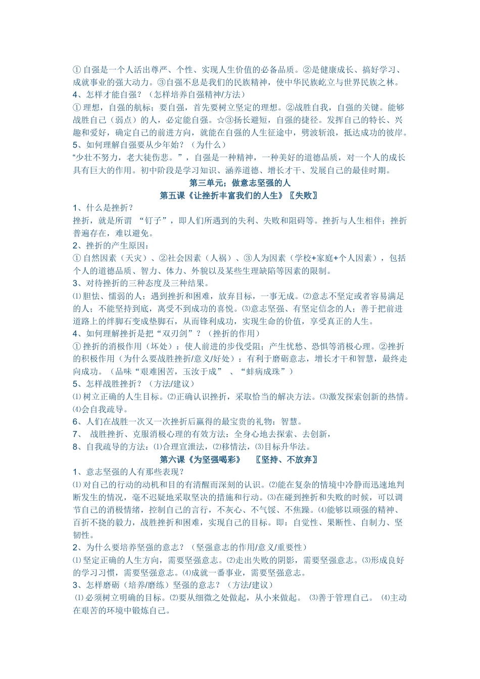 七年级下册思想品德复习提纲_第3页