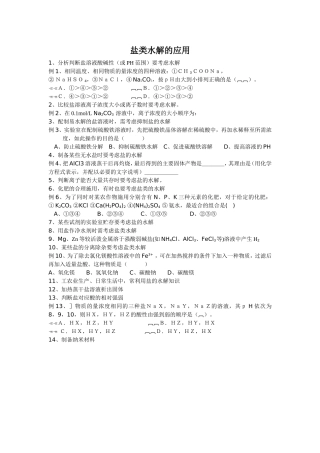 盐类水解应用
