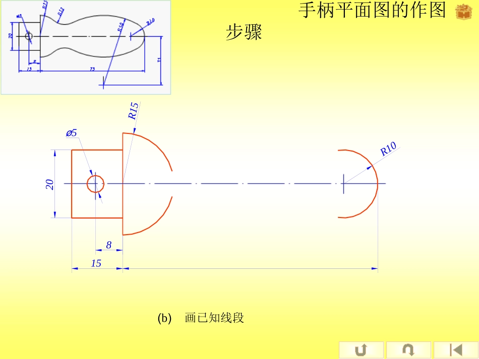手柄平面图的画图步骤_第2页
